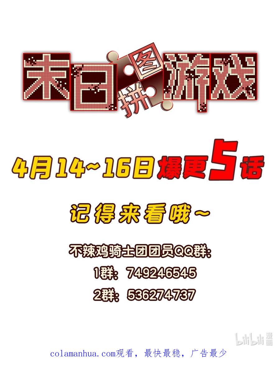 末日拼图游戏 第4片 天赋序列，好人 第61页