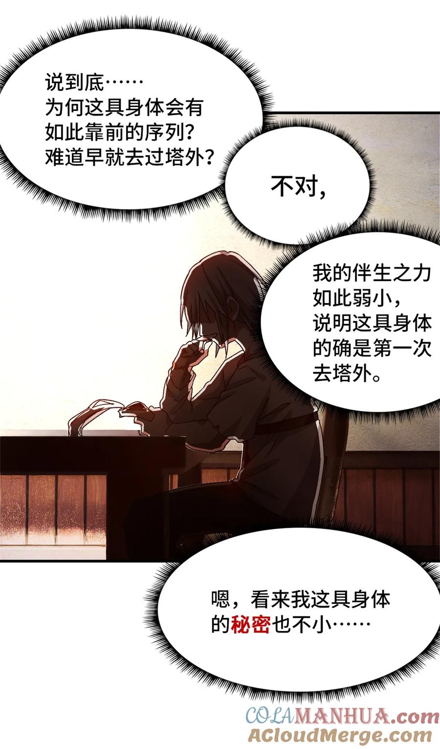 末日拼图游戏 第4片 天赋序列，好人 第15页