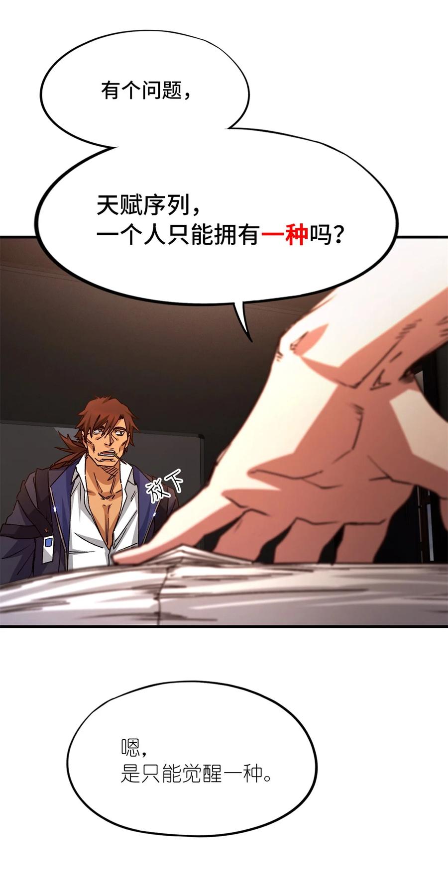 末日拼图游戏 第4片 天赋序列，好人 第19页