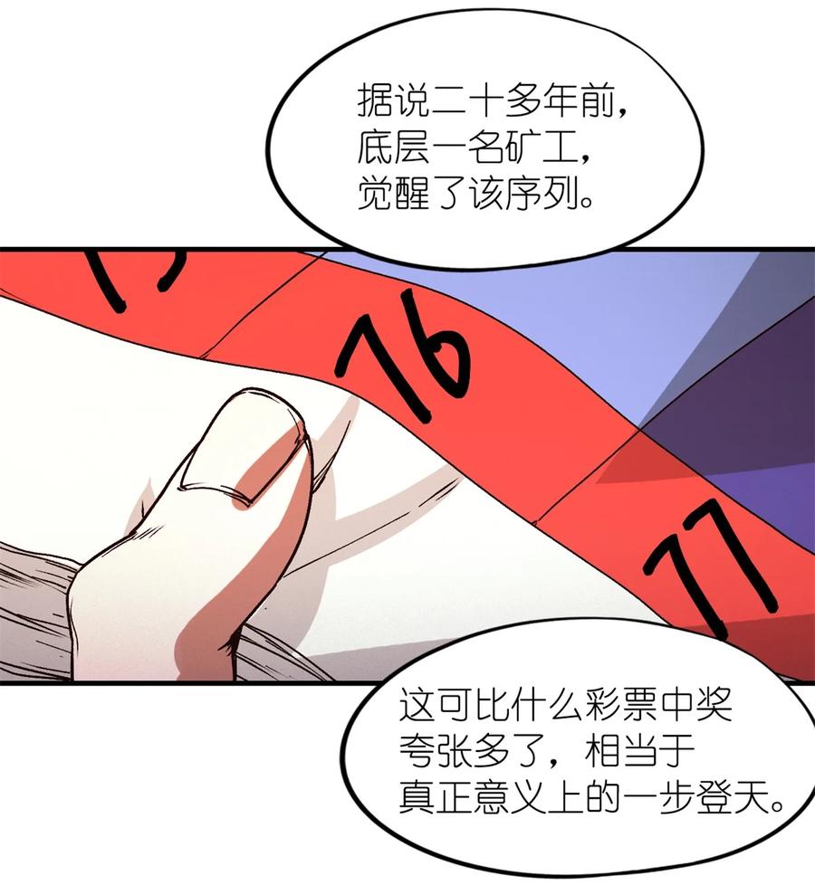末日拼图游戏 第4片 天赋序列，好人 第8页