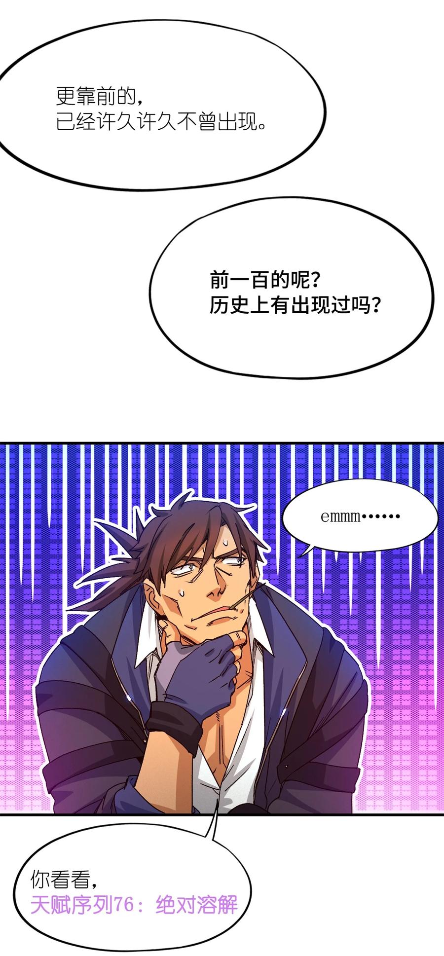 末日拼图游戏 第4片 天赋序列，好人 第7页