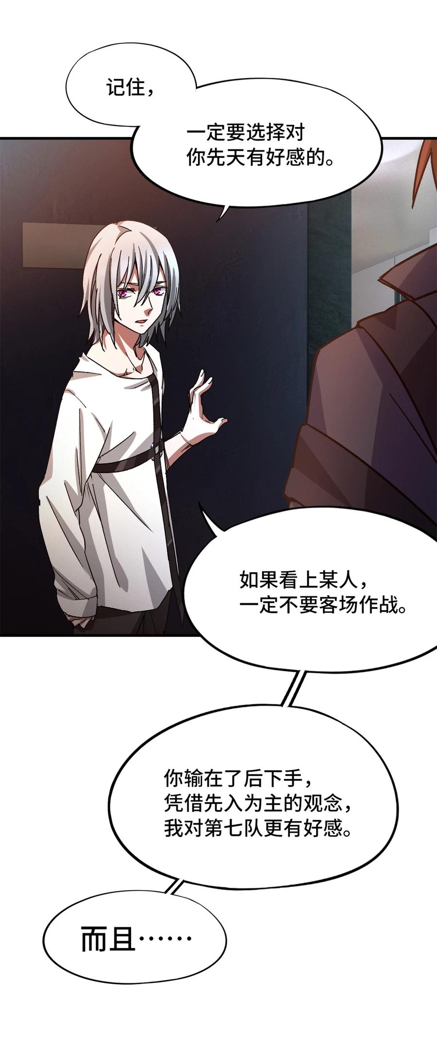 末日拼图游戏 第4片 天赋序列，好人 第32页
