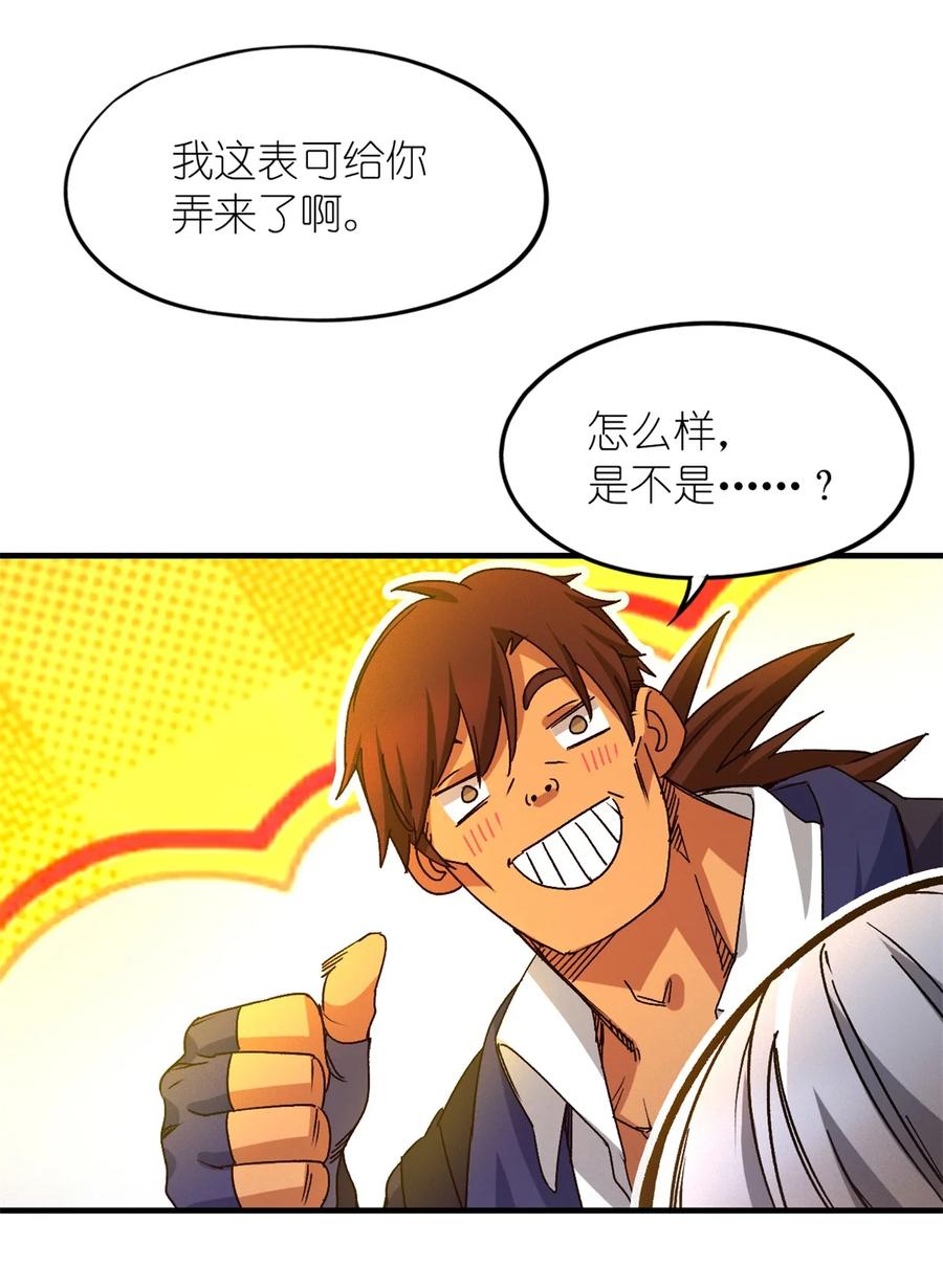 末日拼图游戏 第4片 天赋序列，好人 第25页