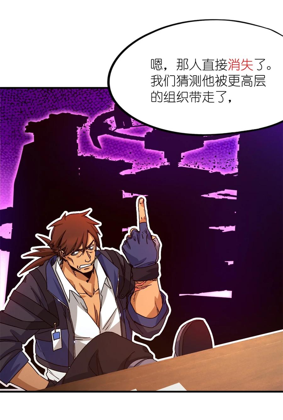 末日拼图游戏 第4片 天赋序列，好人 第10页