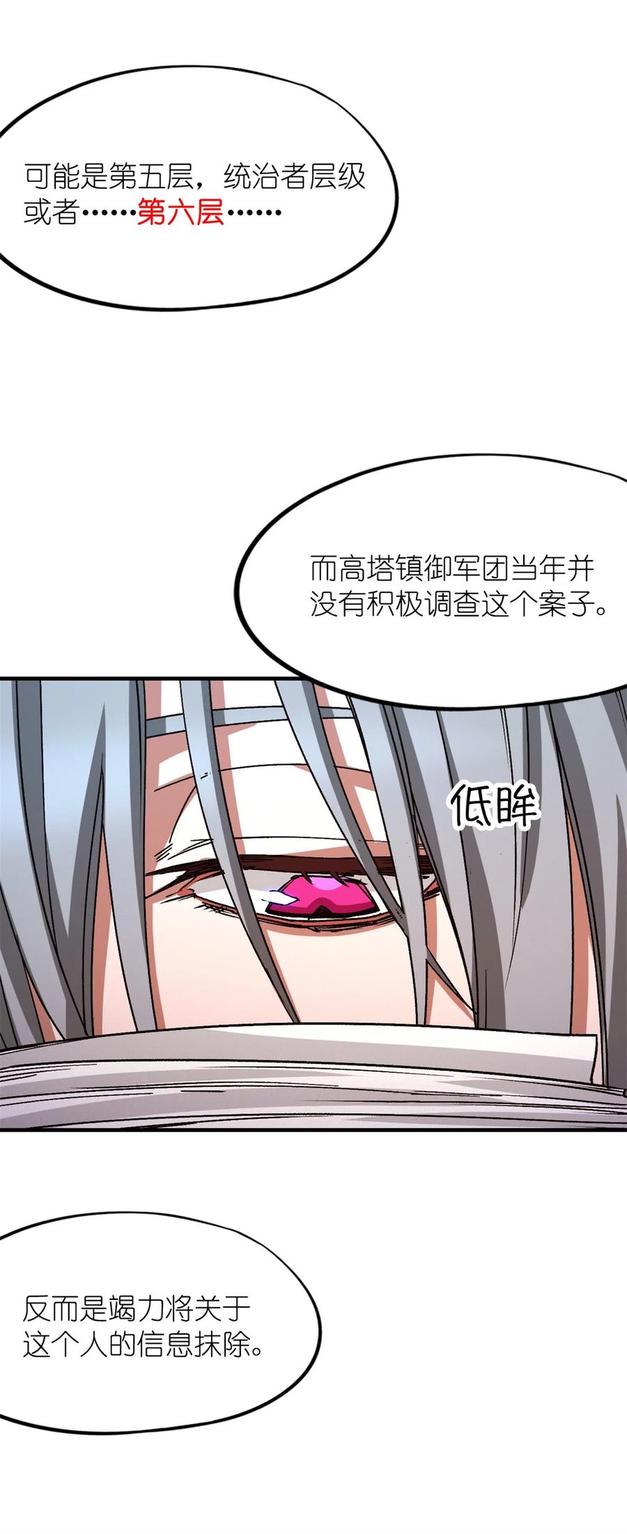 末日拼图游戏 第4片 天赋序列，好人 第11页