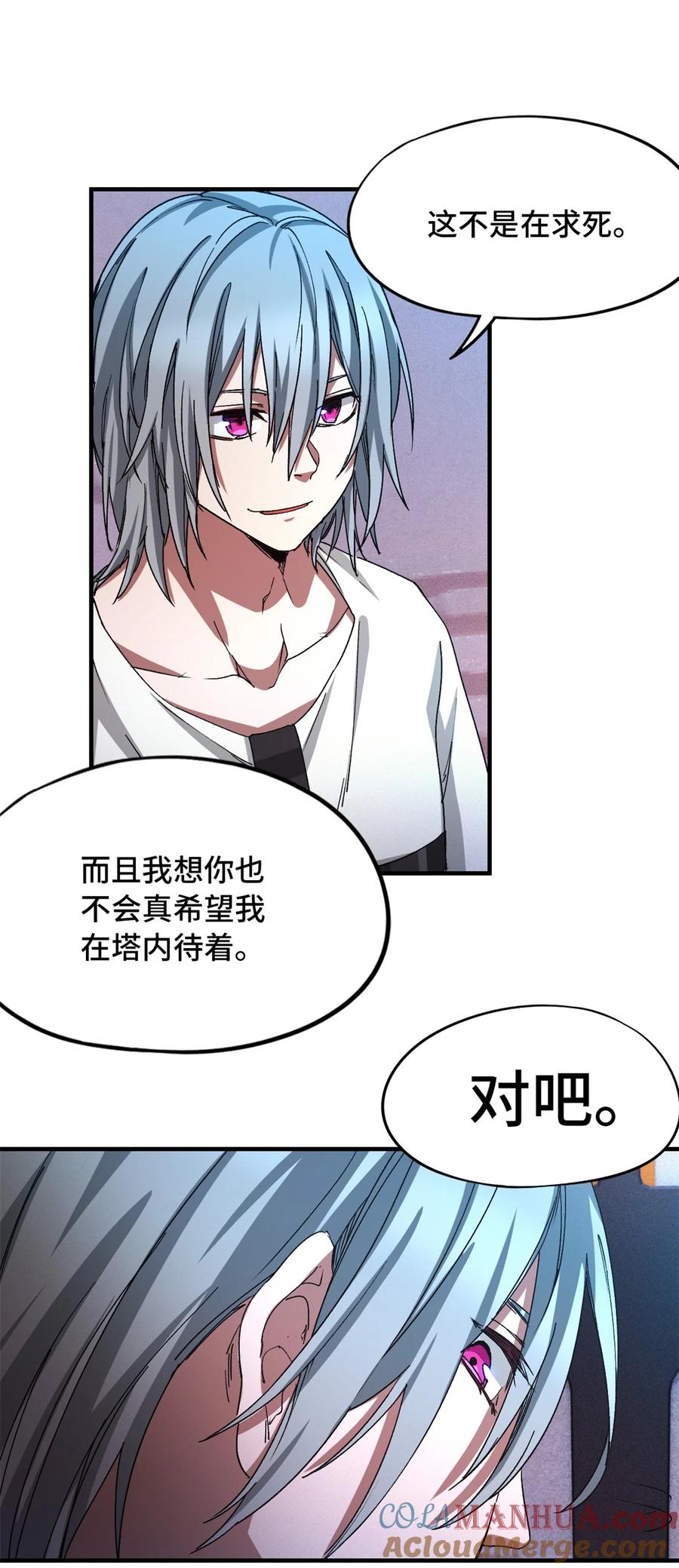 末日拼图游戏 第4片 天赋序列，好人 第54页
