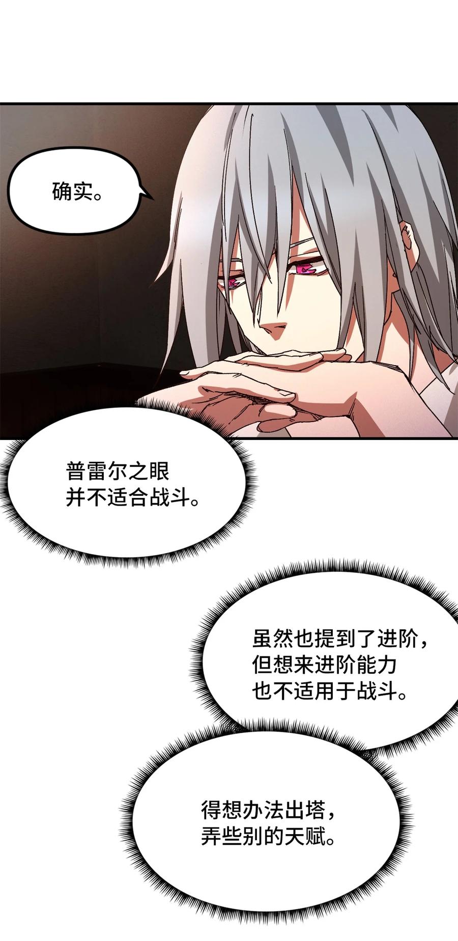 末日拼图游戏 第4片 天赋序列，好人 第22页