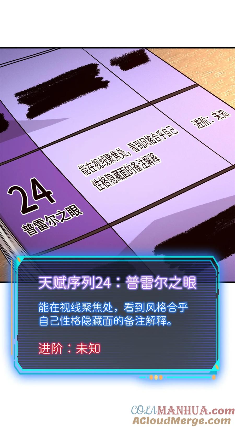 末日拼图游戏 第4片 天赋序列，好人 第12页