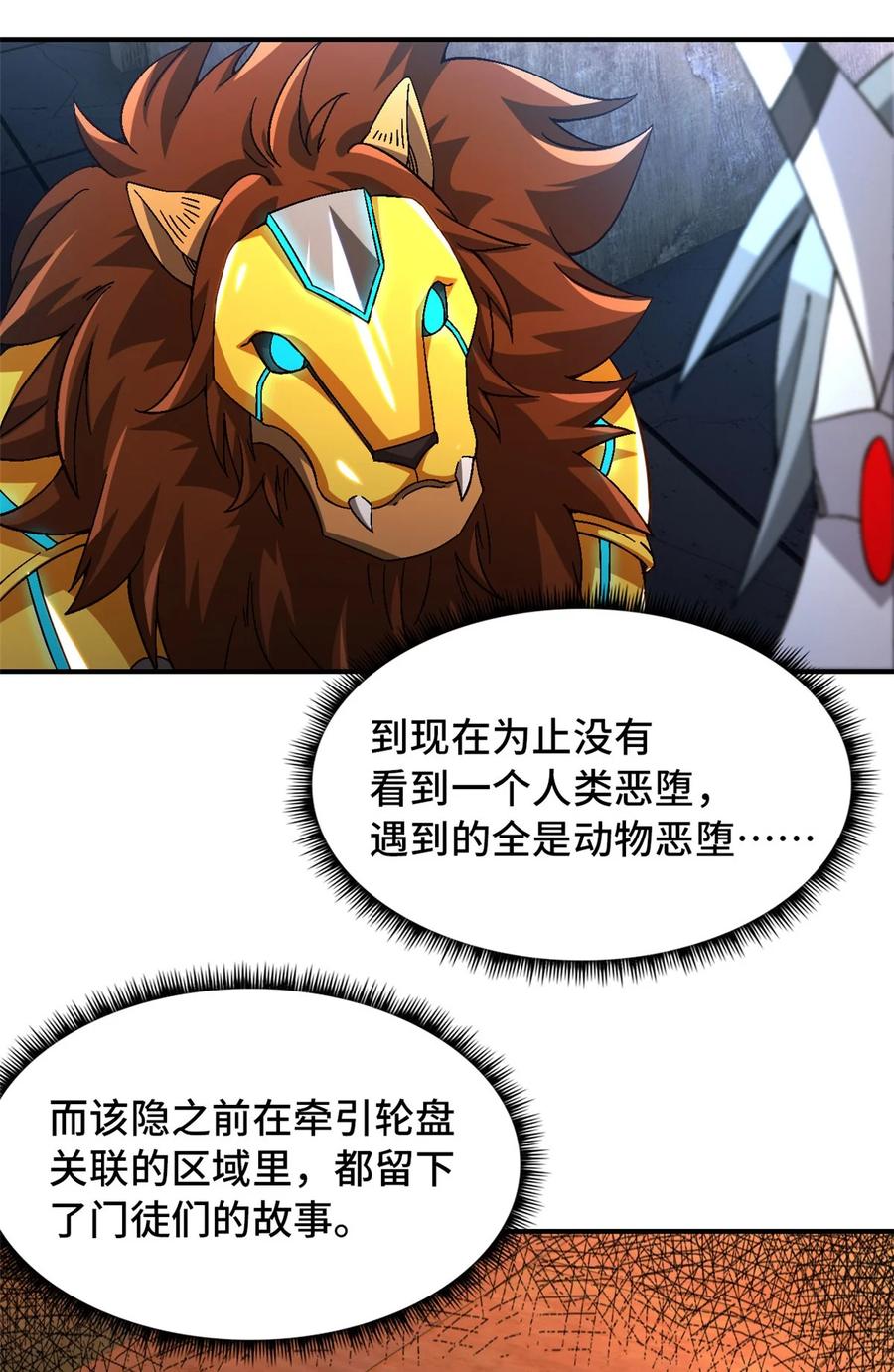 末日拼图游戏 第47片 拼图携带者 第36页