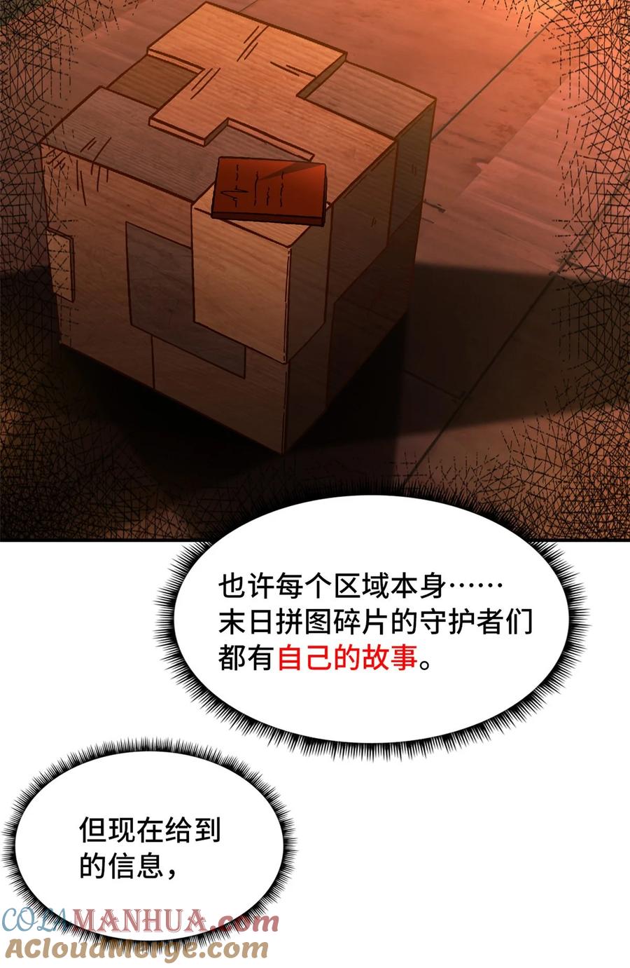 末日拼图游戏 第47片 拼图携带者 第37页