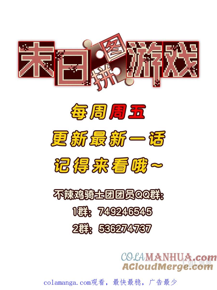 末日拼图游戏 第47片 拼图携带者 第67页