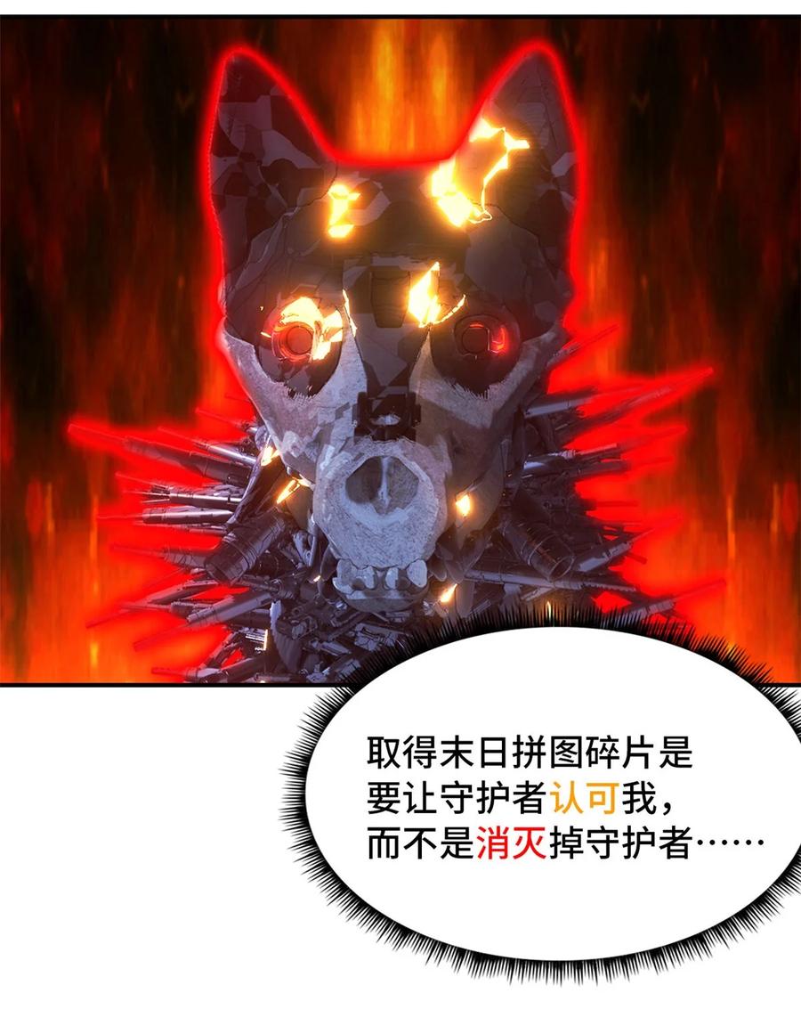 末日拼图游戏 第47片 拼图携带者 第38页