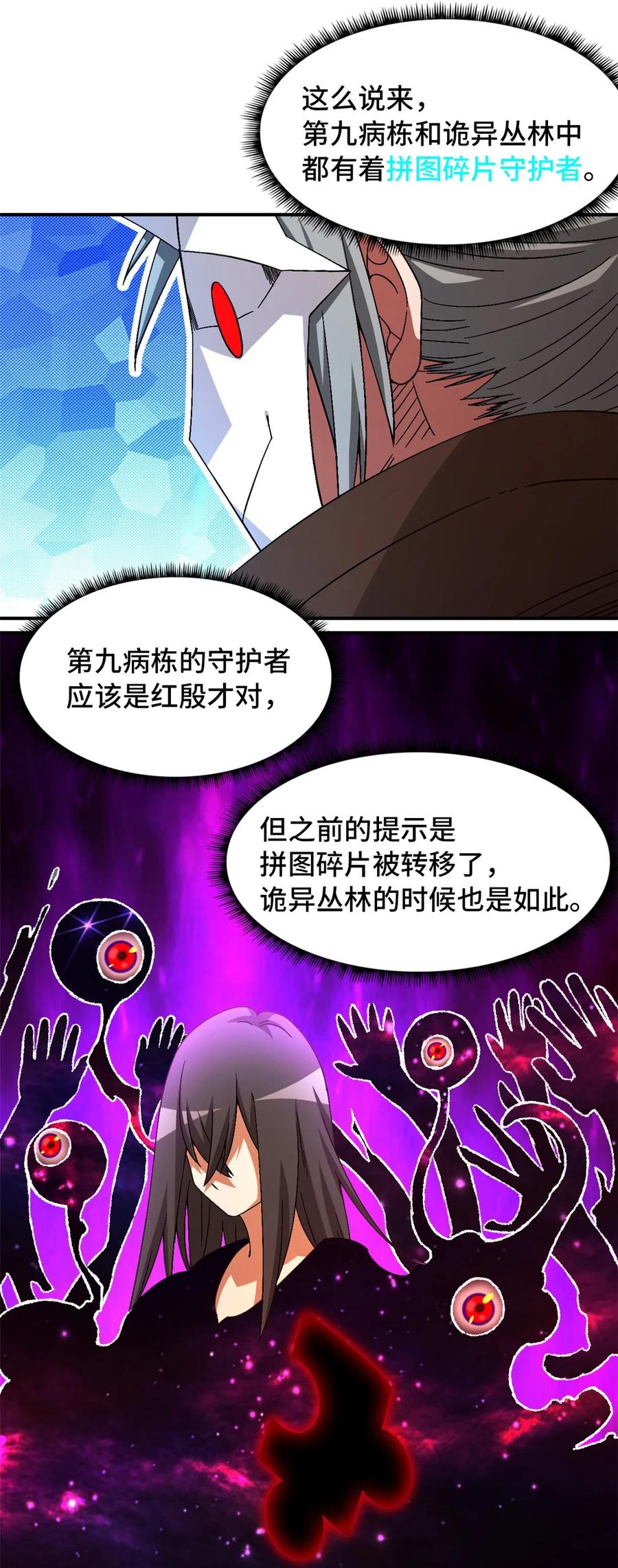 末日拼图游戏 第47片 拼图携带者 第29页