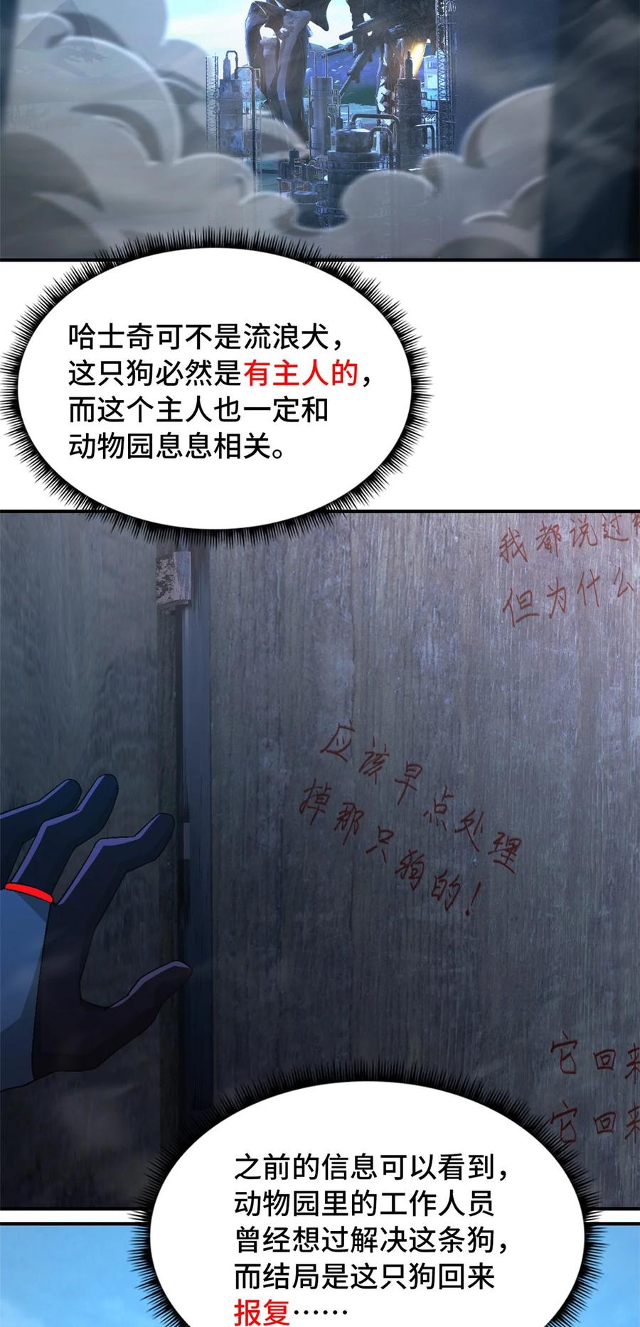 末日拼图游戏 第47片 拼图携带者 第33页