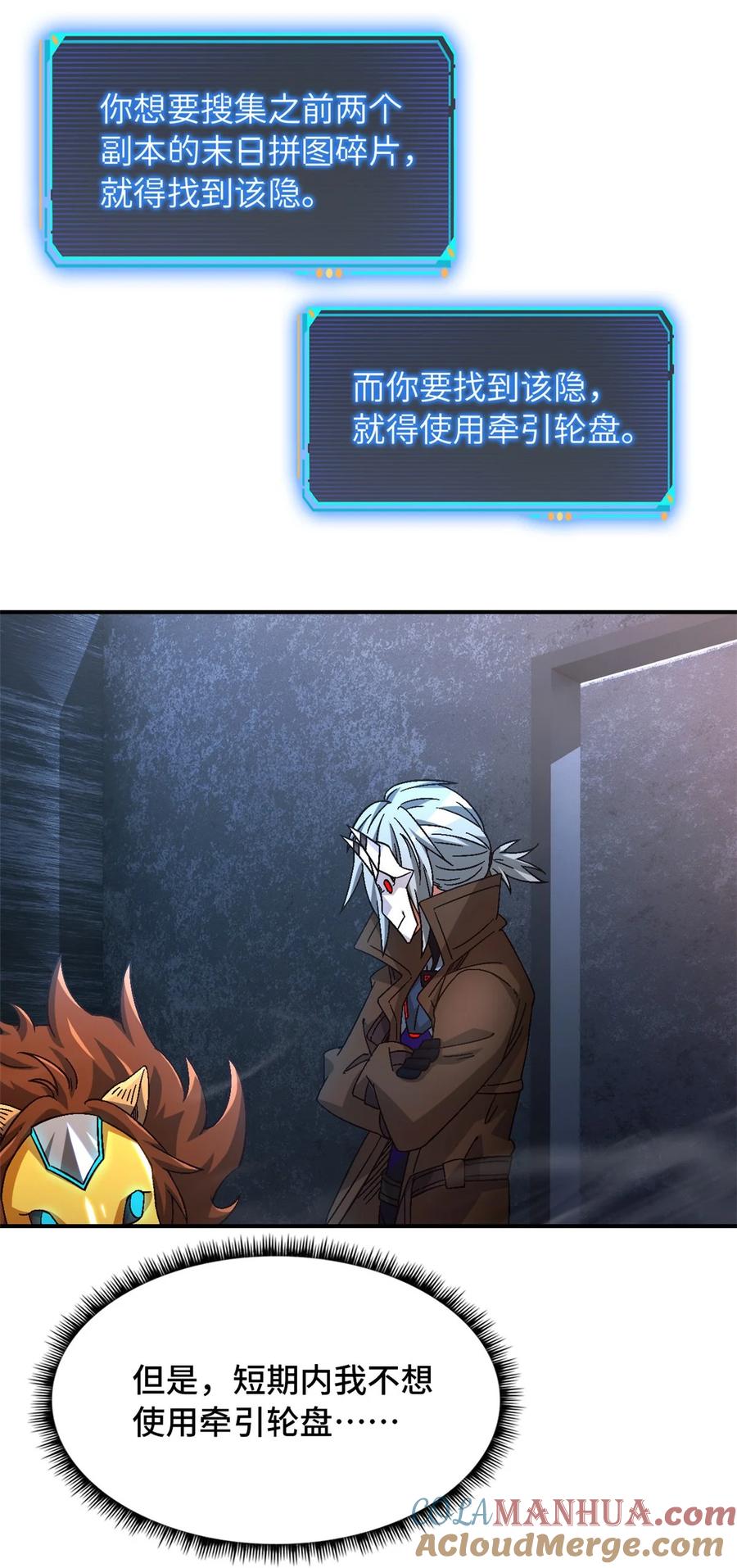 末日拼图游戏 第47片 拼图携带者 第31页