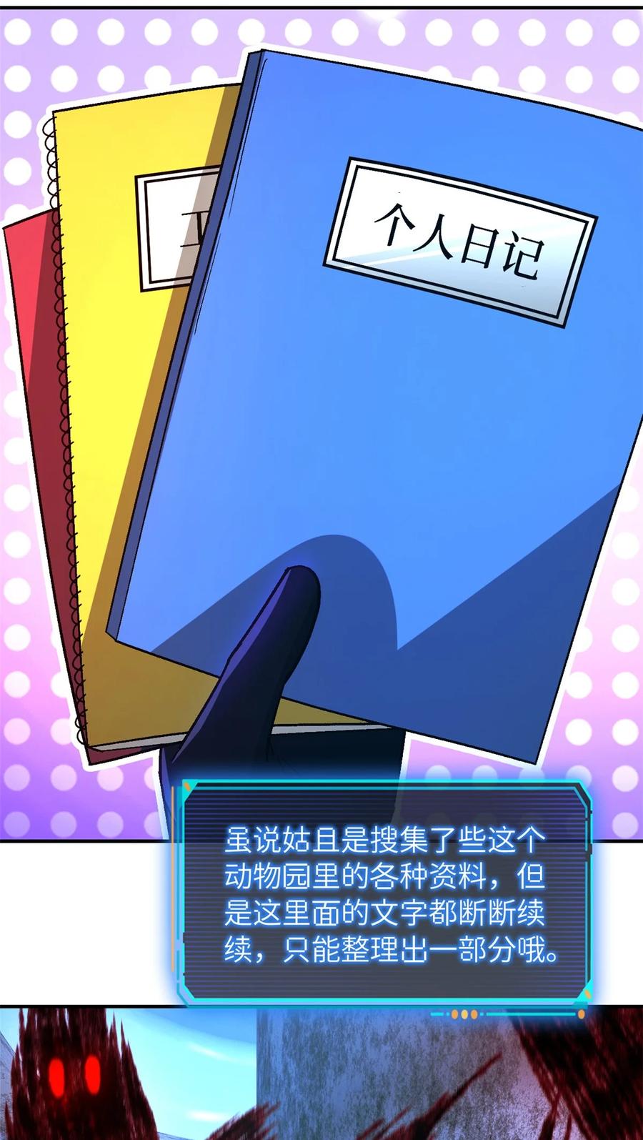 末日拼图游戏 第48片 怨念真相 其一 第26页
