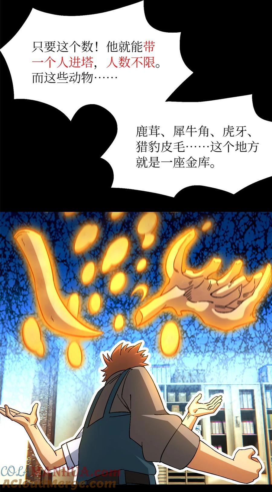 末日拼图游戏 第48片 怨念真相 其一 第64页