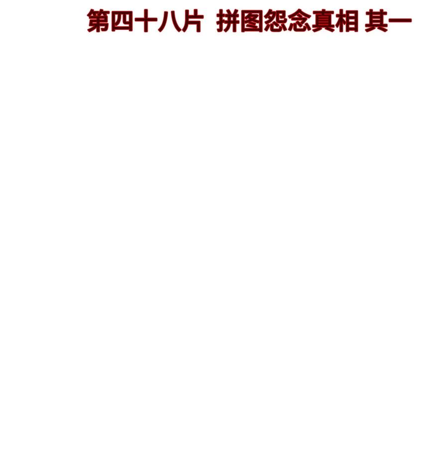 末日拼图游戏 第48片 怨念真相 其一 第23页