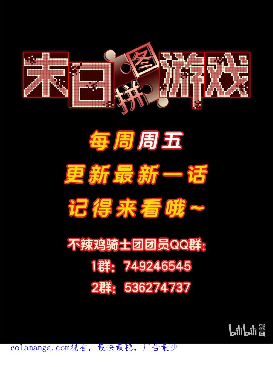 末日拼图游戏 第48片 怨念真相 其一 第71页