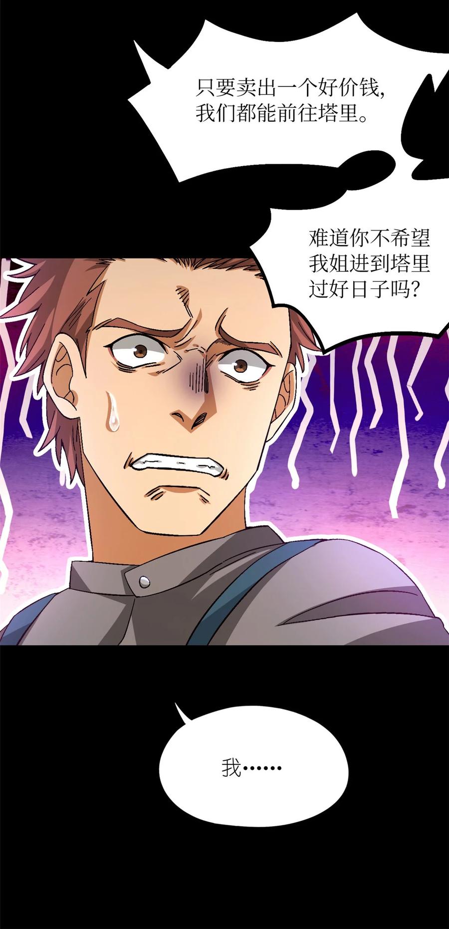 末日拼图游戏 第48片 怨念真相 其一 第65页