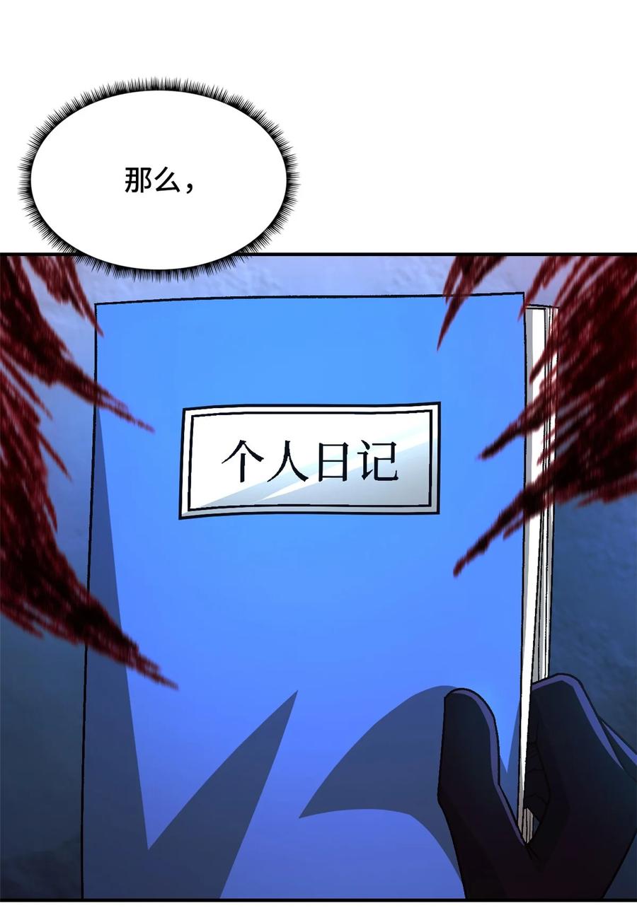 末日拼图游戏 第48片 怨念真相 其一 第29页