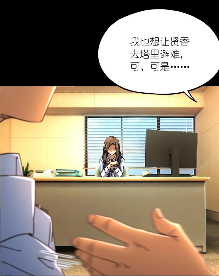 末日拼图游戏 第48片 怨念真相 其一 第66页