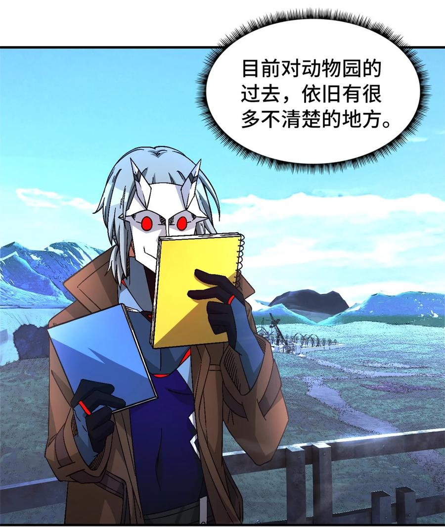 末日拼图游戏 第48片 怨念真相 其一 第54页