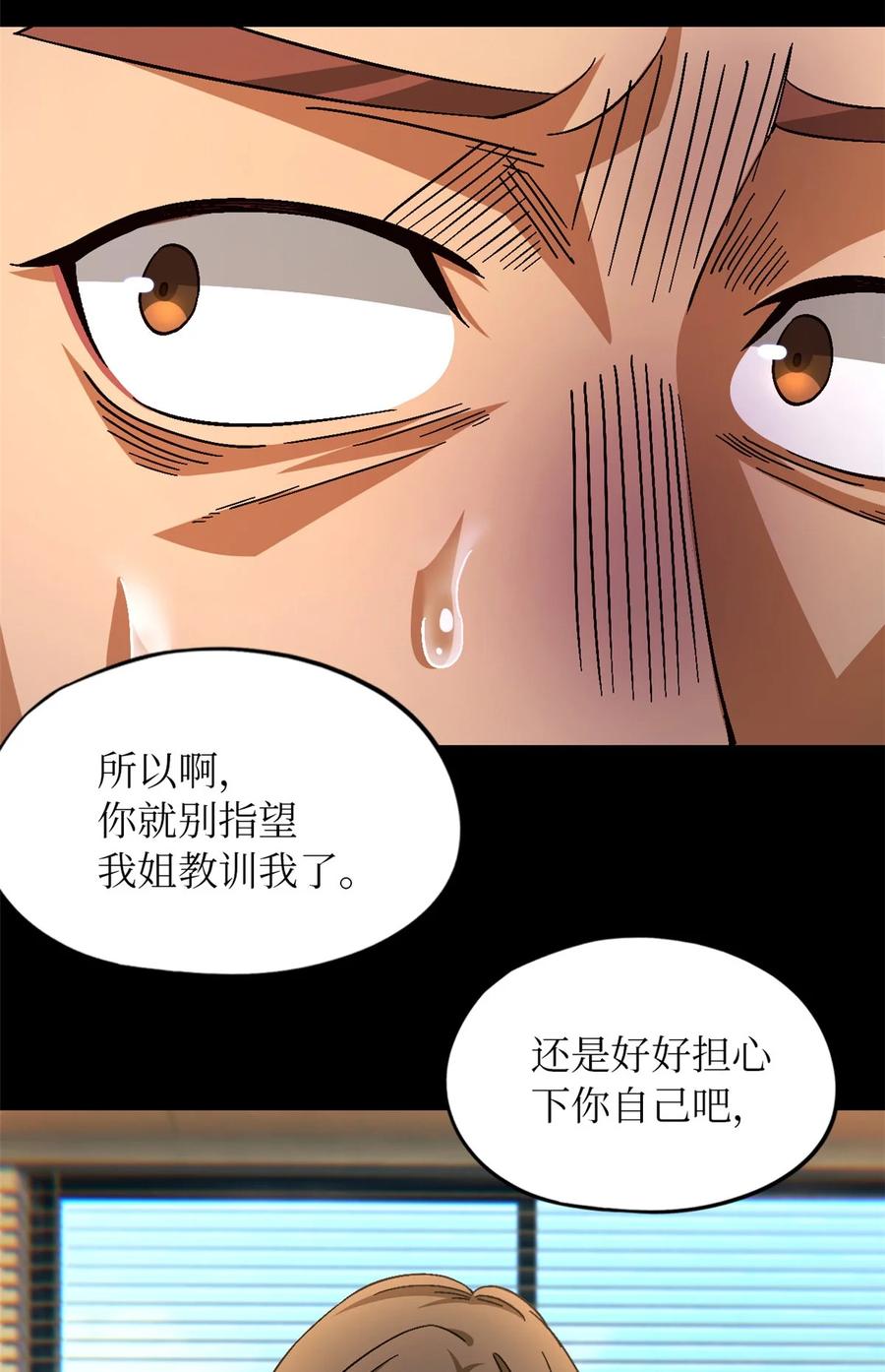 末日拼图游戏 第48片 怨念真相 其一 第69页