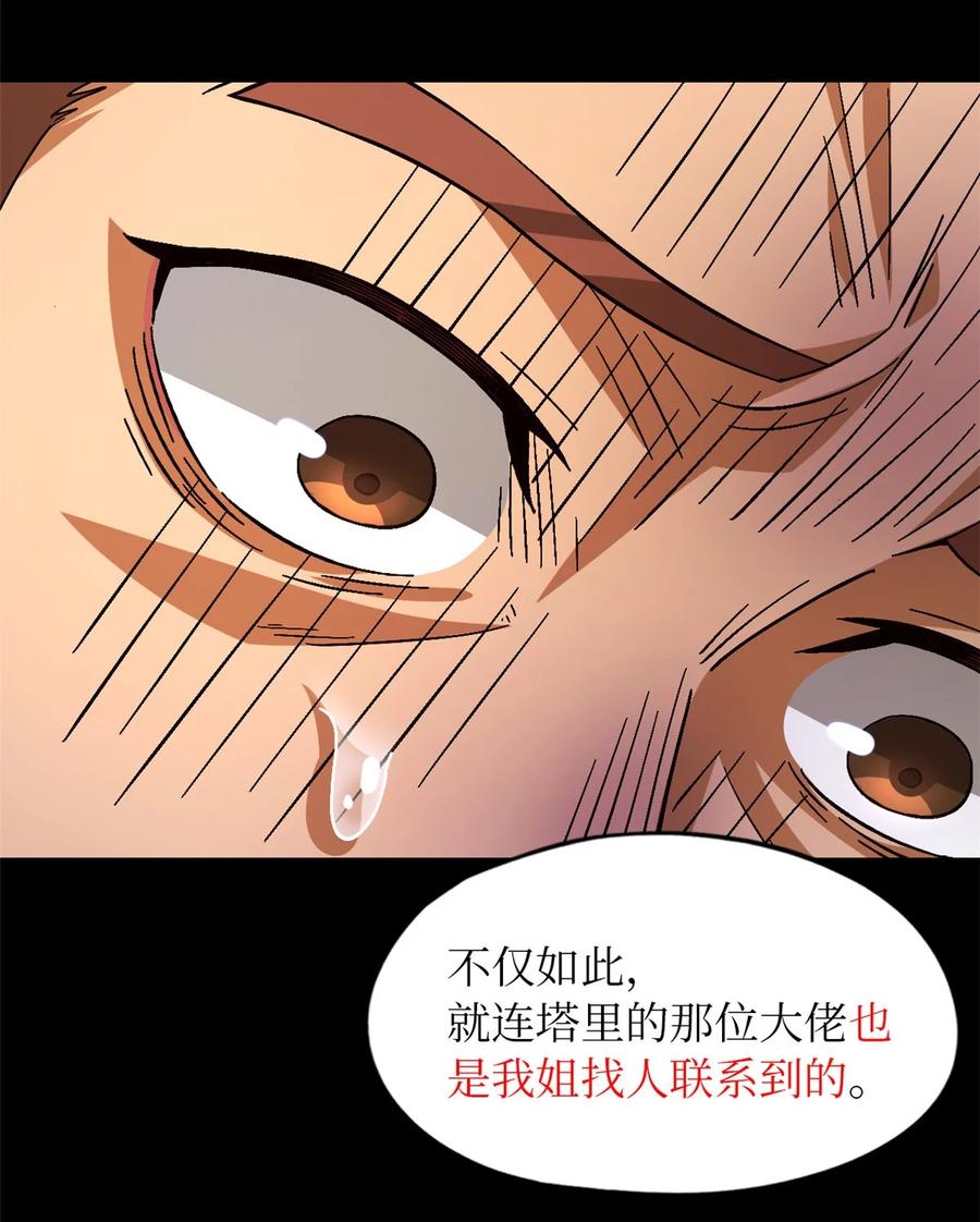末日拼图游戏 第48片 怨念真相 其一 第68页
