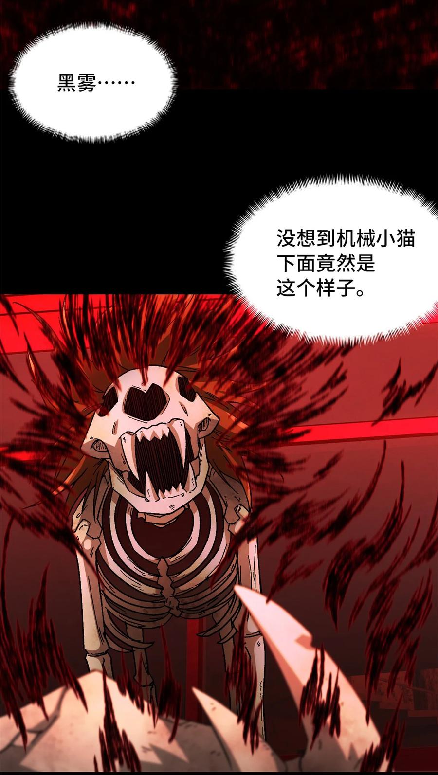末日拼图游戏 第48片 怨念真相 其一 第17页