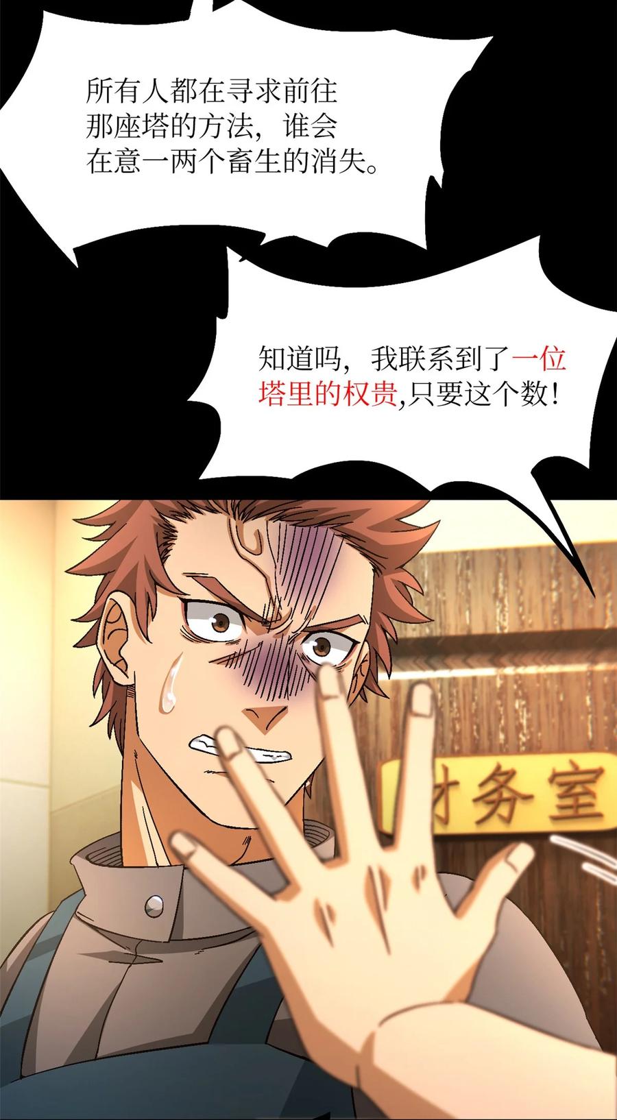 末日拼图游戏 第48片 怨念真相 其一 第63页