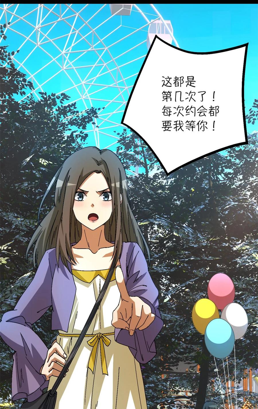 末日拼图游戏 第48片 怨念真相 其一 第33页