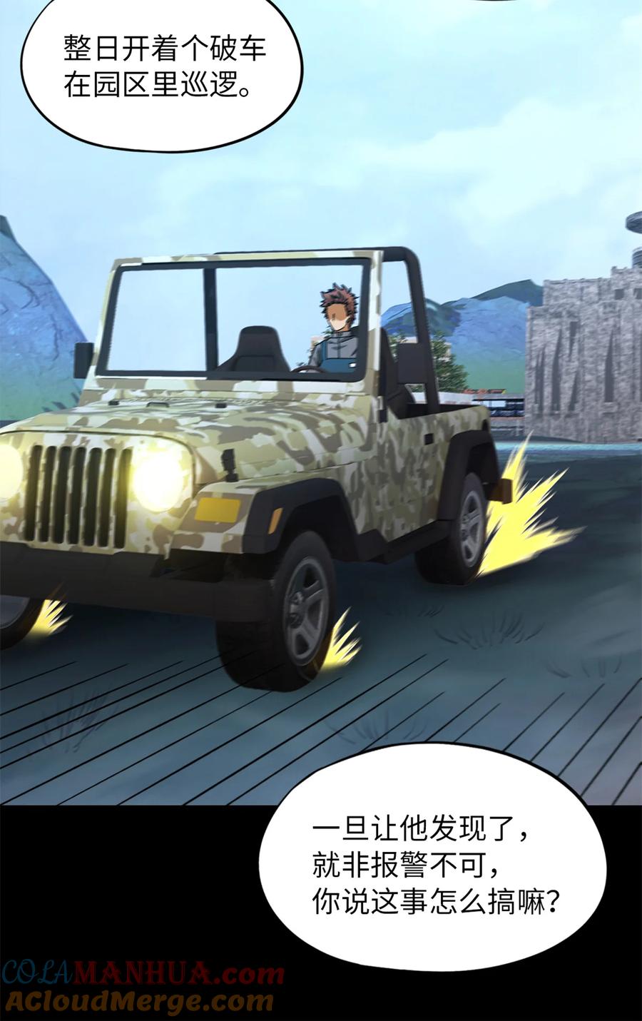 末日拼图游戏 第49片 怨念真相 其二 第10页