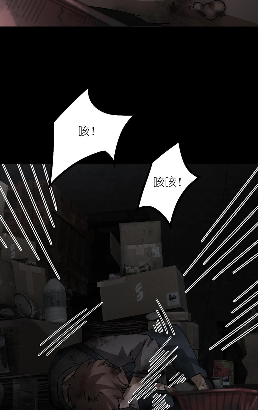 末日拼图游戏 第49片 怨念真相 其二 第68页