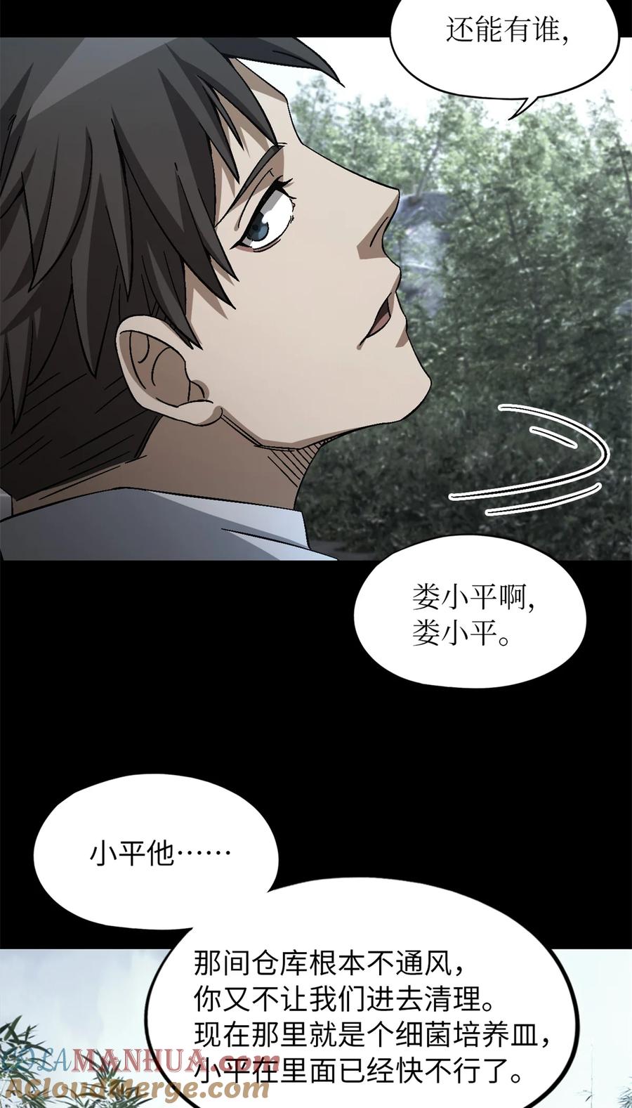 末日拼图游戏 第49片 怨念真相 其二 第64页