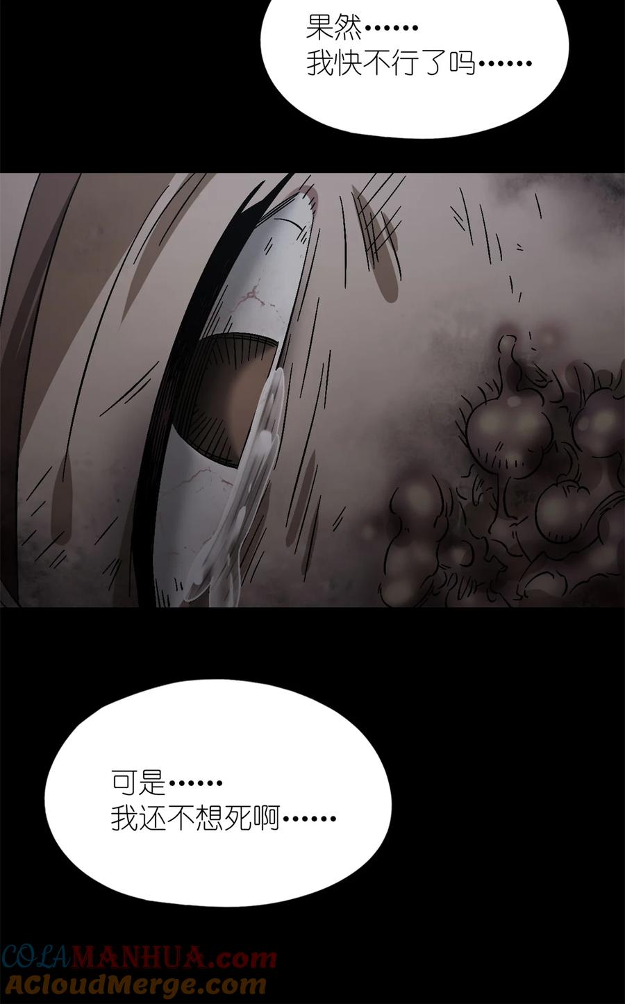 末日拼图游戏 第49片 怨念真相 其二 第70页