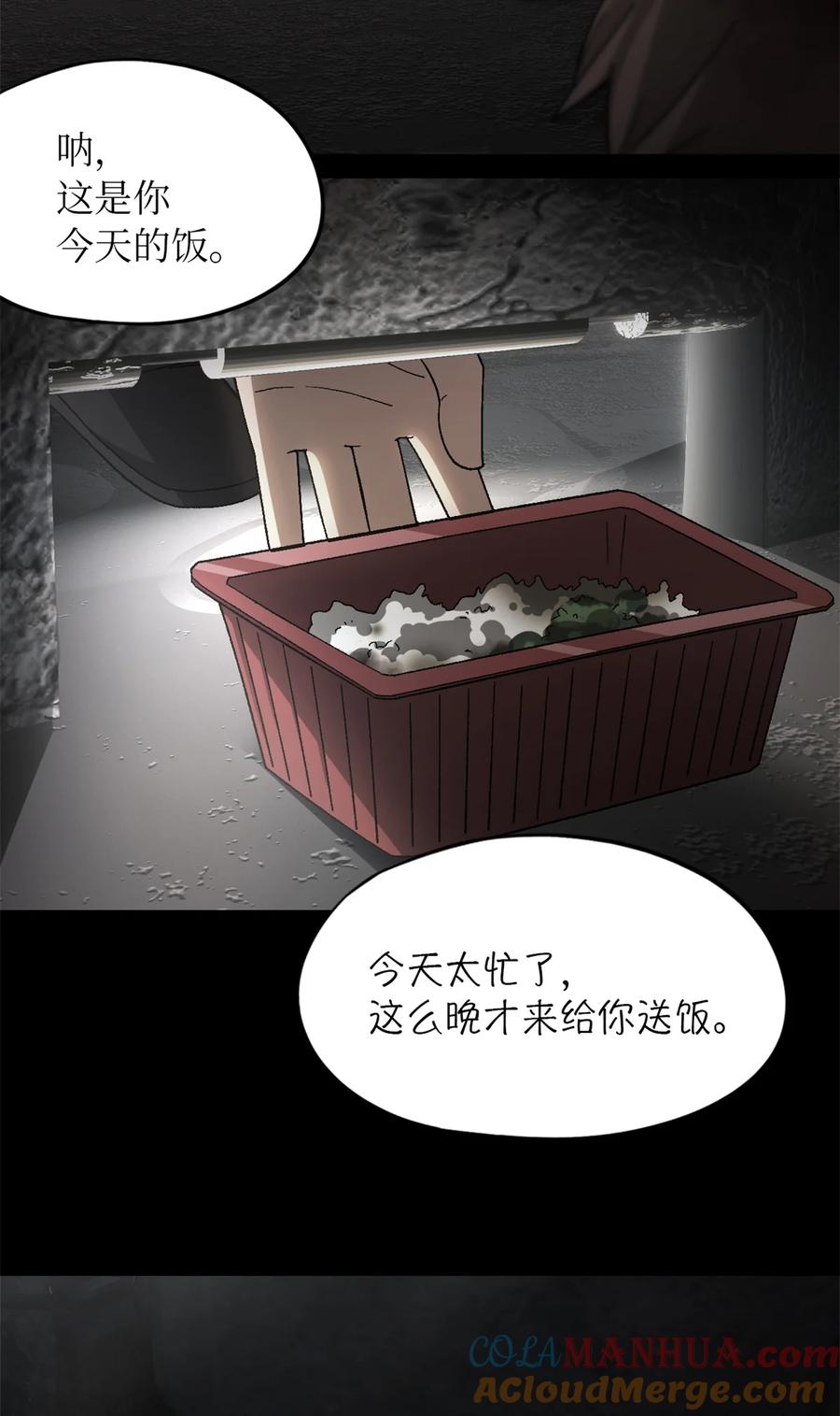 末日拼图游戏 第49片 怨念真相 其二 第25页