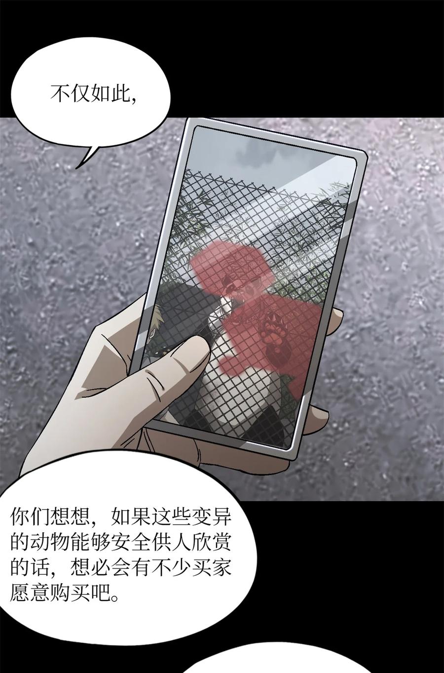 末日拼图游戏 第49片 怨念真相 其二 第59页