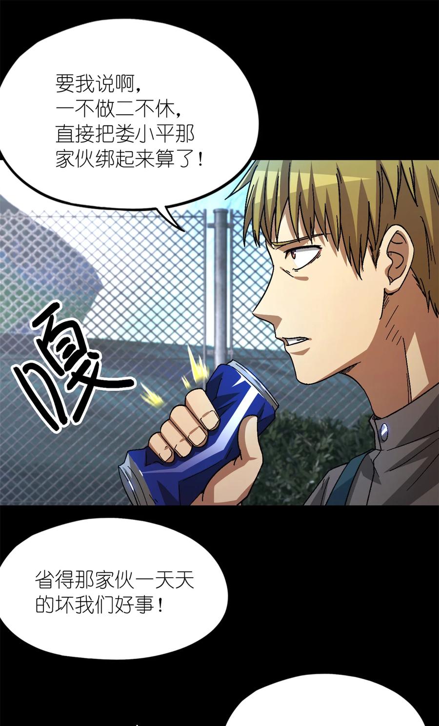 末日拼图游戏 第49片 怨念真相 其二 第11页