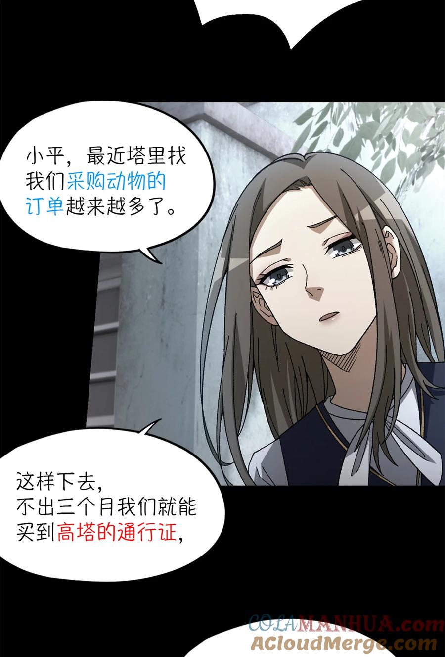 末日拼图游戏 第49片 怨念真相 其二 第28页