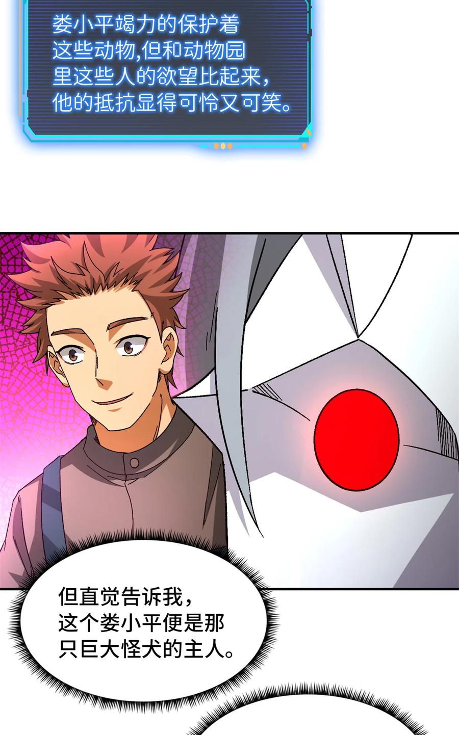 末日拼图游戏 第49片 怨念真相 其二 第21页