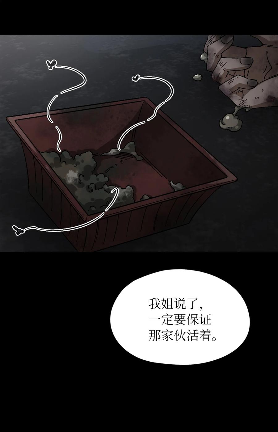 末日拼图游戏 第49片 怨念真相 其二 第66页