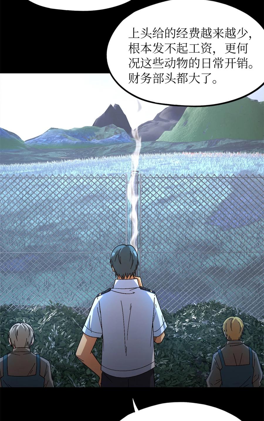 末日拼图游戏 第49片 怨念真相 其二 第8页