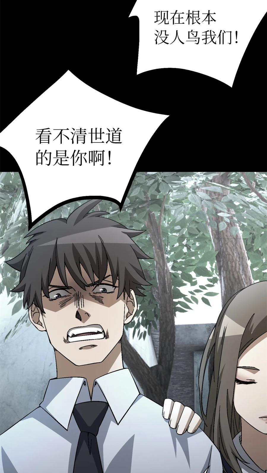 末日拼图游戏 第49片 怨念真相 其二 第36页