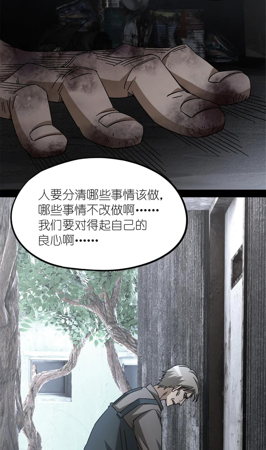 末日拼图游戏 第49片 怨念真相 其二 第45页