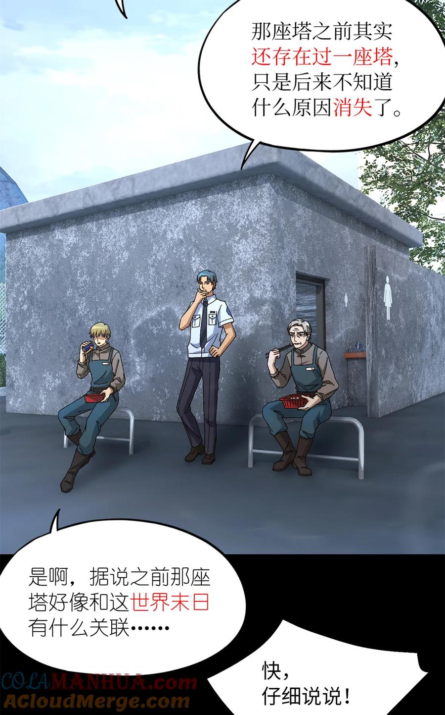 末日拼图游戏 第49片 怨念真相 其二 第4页