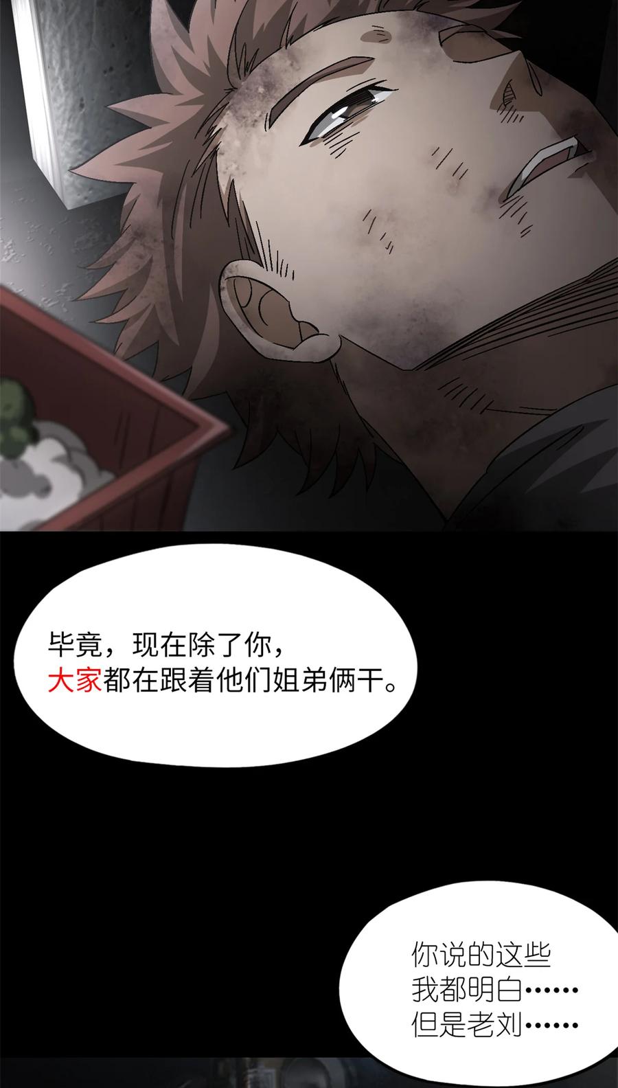 末日拼图游戏 第49片 怨念真相 其二 第44页