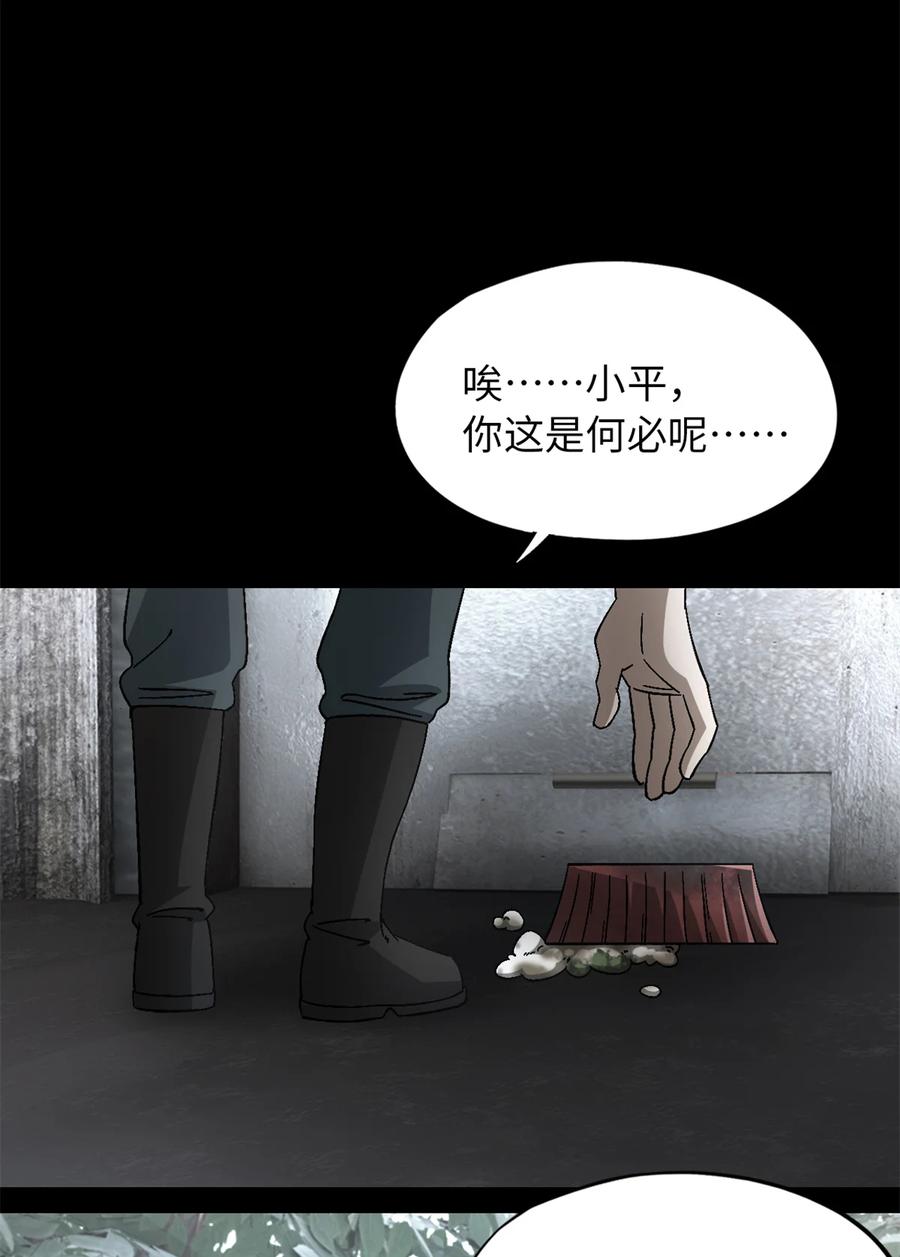 末日拼图游戏 第49片 怨念真相 其二 第41页