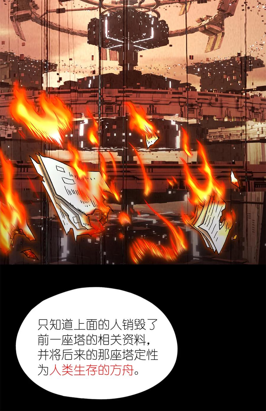 末日拼图游戏 第49片 怨念真相 其二 第6页