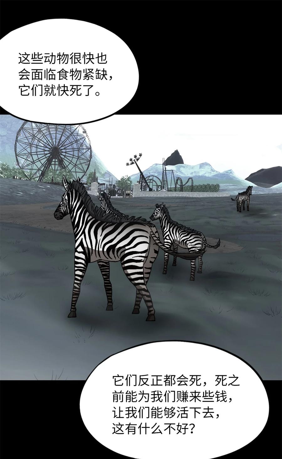 末日拼图游戏 第49片 怨念真相 其二 第47页